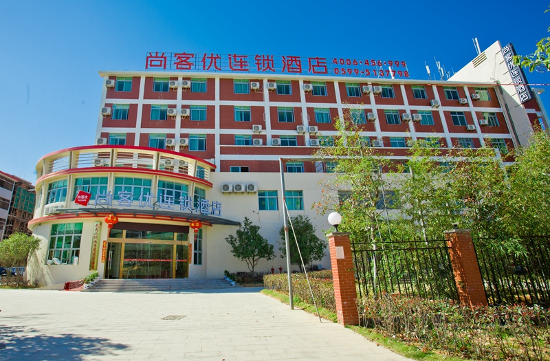 校内实训酒店（尚客优武夷壹号pg娱乐电子游戏-壹号电子娱乐app下载体育业学院店）